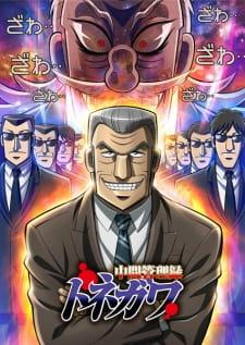 mr-tonegawa-middle-management-blues